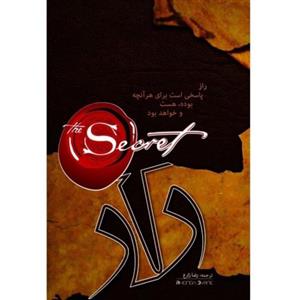 کتاب راز اثر راندا برن ترجمه رضا زارع انتشارات آزرمیدخت