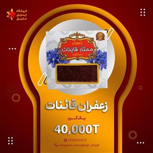 زعفران یک گرمی قاینات