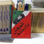 کتاب دلم برایش تنگ شده،شهید چمران،به قلم محمد علی جعفری، انتشارات امیرکبیر