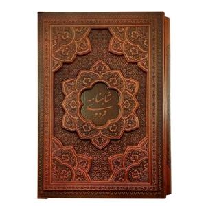 125774-کتاب نفیس شاهنامه وزیری گلاسه چرم قاب کشویی برجسته نشر آراز بیکران