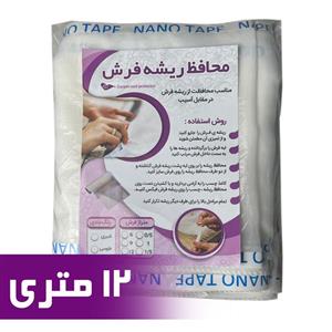محافظ ریشه فرش 12 متری