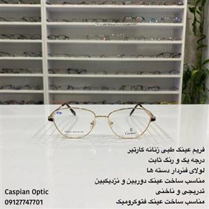 فریم عینک طبی فلزی درجه یک زنانه برند کارتیر رنگ طلایی در عینک کاسپین بوشهر 
