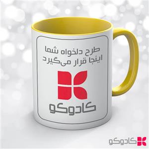 ماگ سرامیکی دسته و داخل زرد با چاپ طرح دلخواه