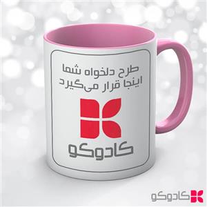 ماگ سرامیکی دسته و داخل صورتی با چاپ طرح دلخواه