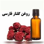 روغن گلنار 60 سی سی ( مناسب پوست ) 