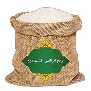 برنج کشت دوم امراللهی  10 کیلویی