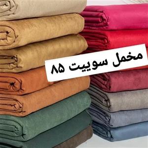 پارچه مخمل سوییت