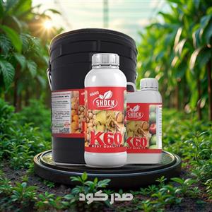 کود پتاس بالا اصل آمریکایی مایع شوک 60%