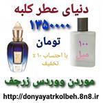 عطر موردن ووردس زرجف 100 میل