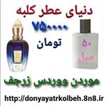 عطر موردن ووردس زرجف 50 میل