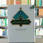 کتاب رساله های اعتقادی و کلامی انتشارات بوستان کتاب