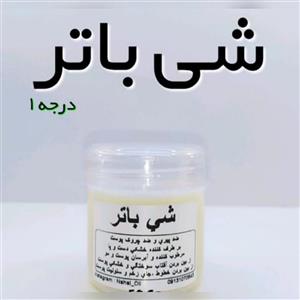 روغن شی باتر 30 سی سی ارسال اریگان ( مشکلات پوستی )
