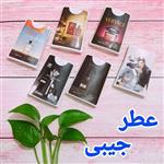 عطر جیبی ، خرید بالای 100 تومن از غرفه من اشانتیون دارد 