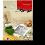 کتاب خواص مواد مریم افسری انتشارات هنگام هنر 