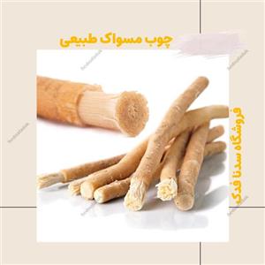 چوب مسواک طبیعی 