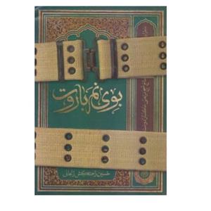 کتاب بوی نم باروت - نشر خط مقدم\n