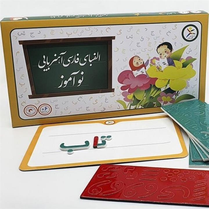 الفبای آهنربایی