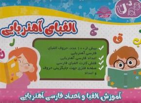 الفبای آهنربایی