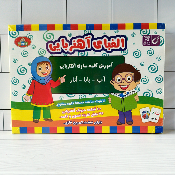 الفبای آهنربایی