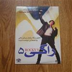 فیلم اورجینال اکشن آکبند راکی 5 ( DVD )