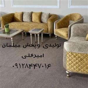 مبلمان استوار  با بهترین کیفیت