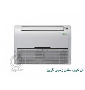 فن کویل سقفی-زمینی گرین مدل GFF1000P1