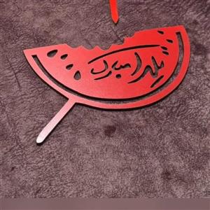 استند چوبی یلدا