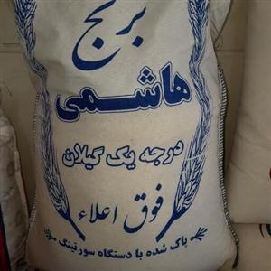 برنج هاشمی درجه یک گیلان فوق اعلا