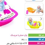 وان حمام با عروسک اسباب بازی دی تودی