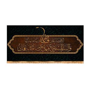 پرچم پشت منبری شهادت حضرت زهرا (س) سایز 150x70  کد 8600