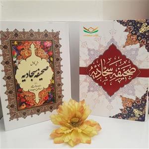 صحیفه‌ی سجادیه قطع وزیری
