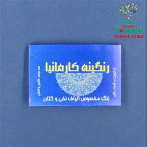 رنگ لباس آبی محبت (15 گرم)