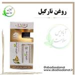 روغن نارگیل آبادیس 