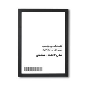 قاب عکس 2 سانتی