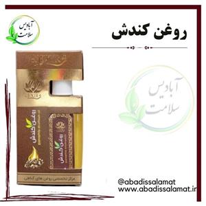 روغن کندش  آبادیس