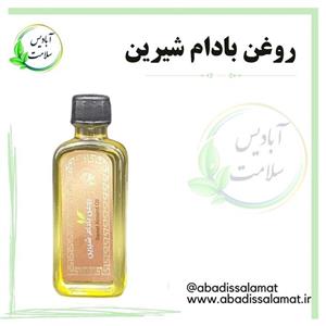 روغن بادام شیرین  آبادیس