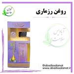 روغن رزماری  آبادیس