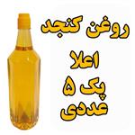 روغن کنجد خالص 1 لیتری پک 5 عددی  تضمین کیفیت