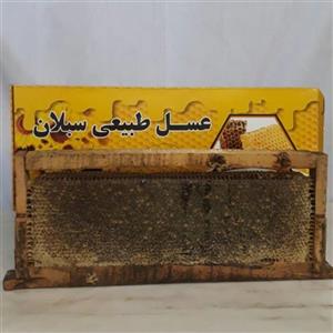 شانه عسل طبیعی سبلان(دو کیلویی)