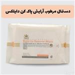 دستمال مرطوب آرایش پاک کن دایلکس ( لدورا )