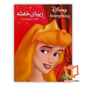 کتاب داستان زیبای خفته