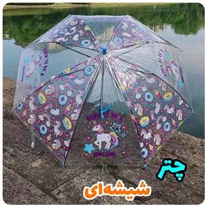 چتر کودک شیشه ای