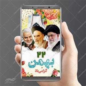 استوری لایه باز دهه فجر ۲۲ بهمن