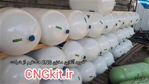 مخزن CNG فابریک نیسان 113 لیتری
