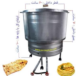 تنور گازی استوانه ای توری دار یا تنور...