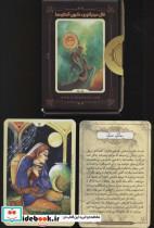 کتاب فال مینیاتوری کهن الگوها (باجعبه) - نشر عطشان عشق