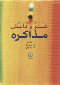 کتاب هنر و دانش مذاکره