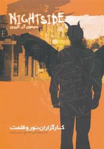 کتاب نایت ساید 2 (کارگزاران نور و ظلمت)