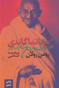 کتاب مهاتما گاندی