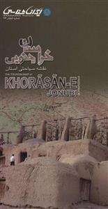 کتاب نقشه سیاحتی استان خراسان جنوبی